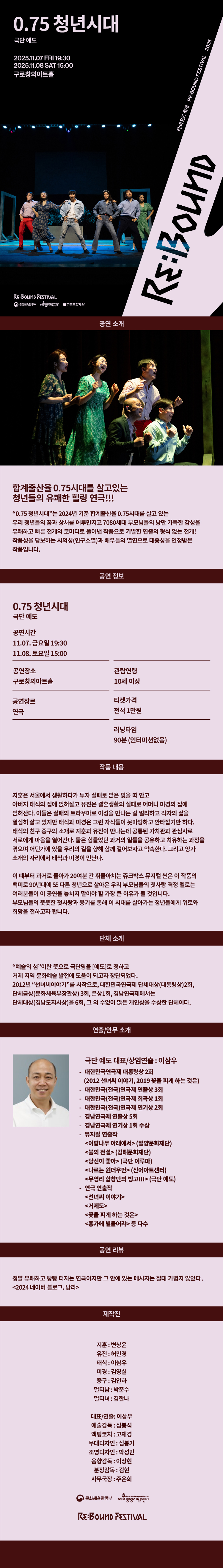 리 바운드 축제 0.75 청년시대 소개이미지