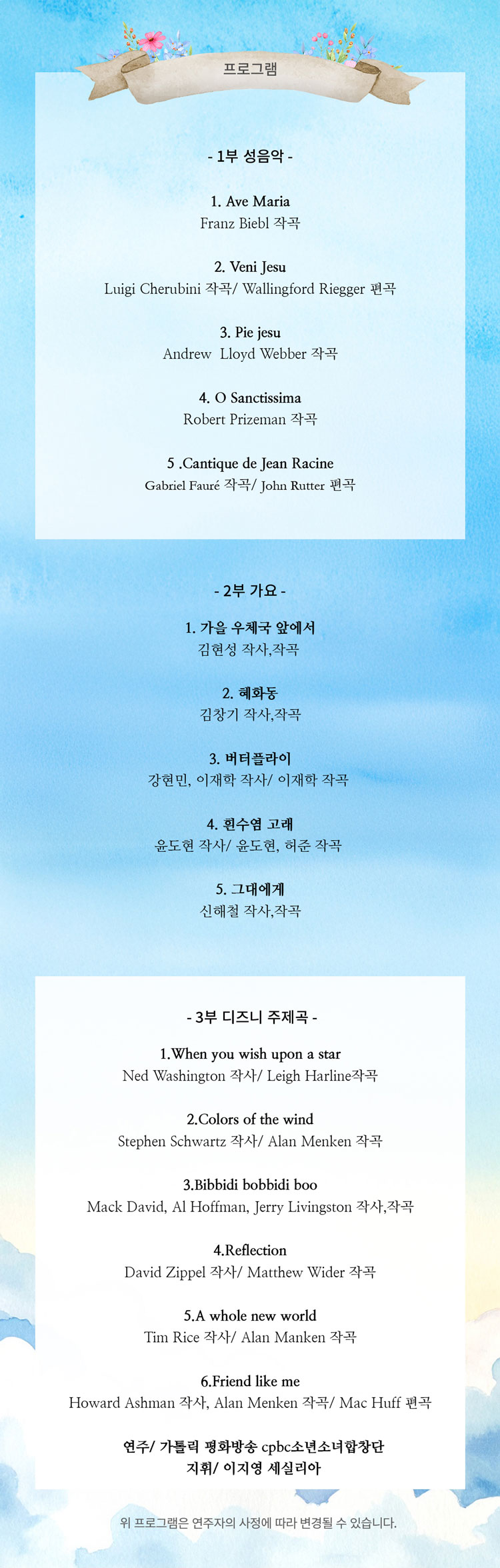 제25회 cpbc소년소녀합창단 정기연주회 소개이미지