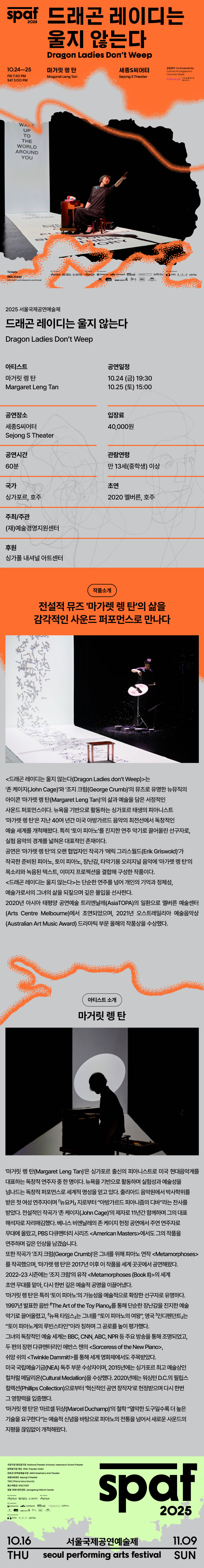 제25회 SPAF 드래곤 레이디는 울지 않는다 (Dragon Ladies Dont Weep) 소개이미지