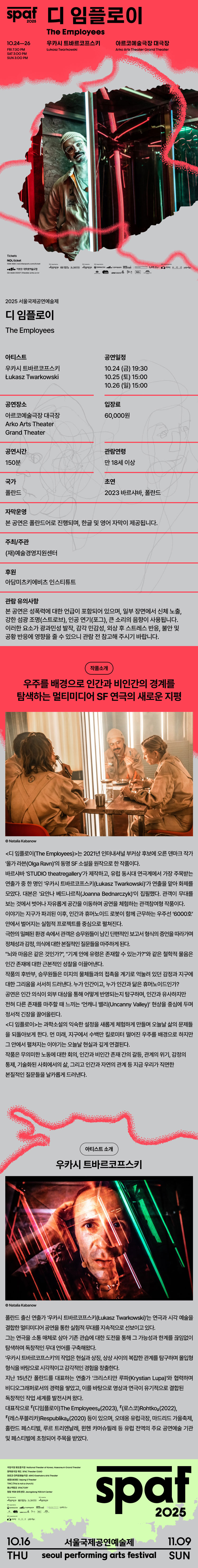 제25회 SPAF 디 임플로이 소개이미지