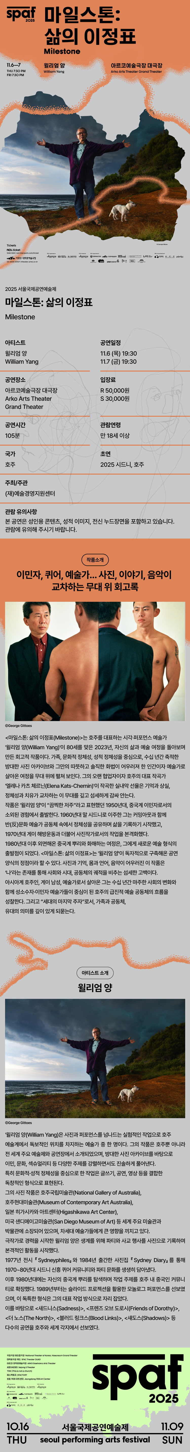 제25회 SPAF 마일스톤 삶의 이정표 소개이미지