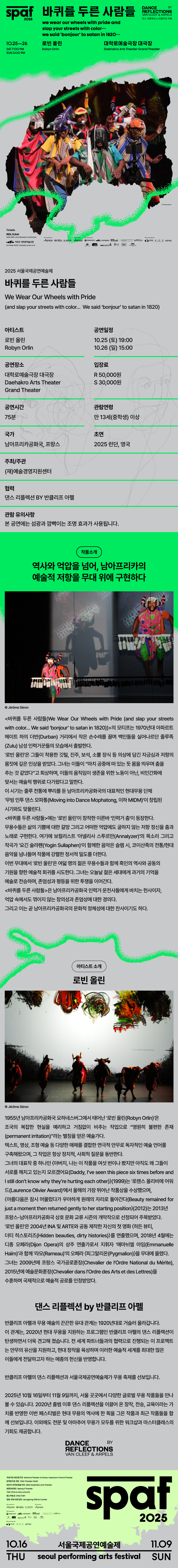 제25회 SPAF 바퀴를 두른 사람들 소개이미지
