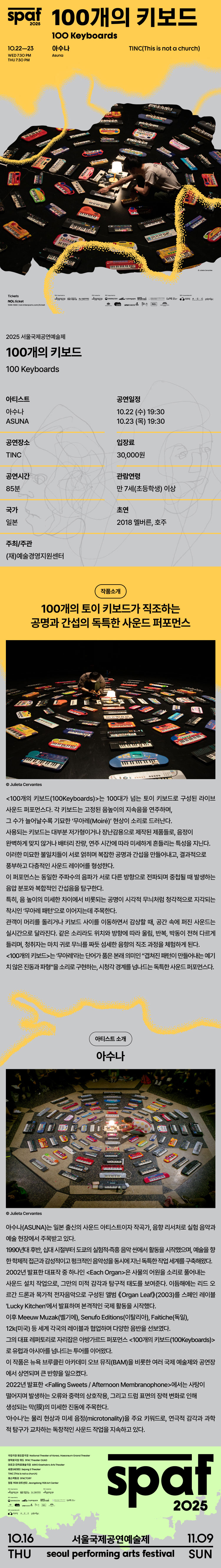 제25회 SPAF 100개의 키보드 소개이미지