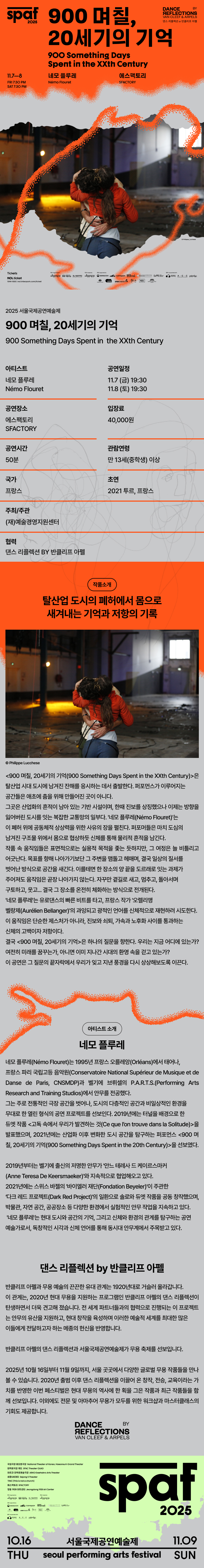 제25회 SPAF 900 며칠 20세기의 기억 소개이미지
