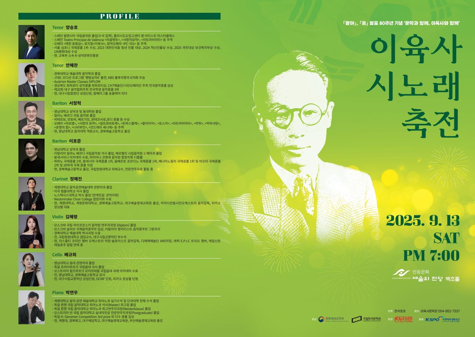 문학과 함께 이육사와 함께 이육사 시노래 축전 안동 소개이미지