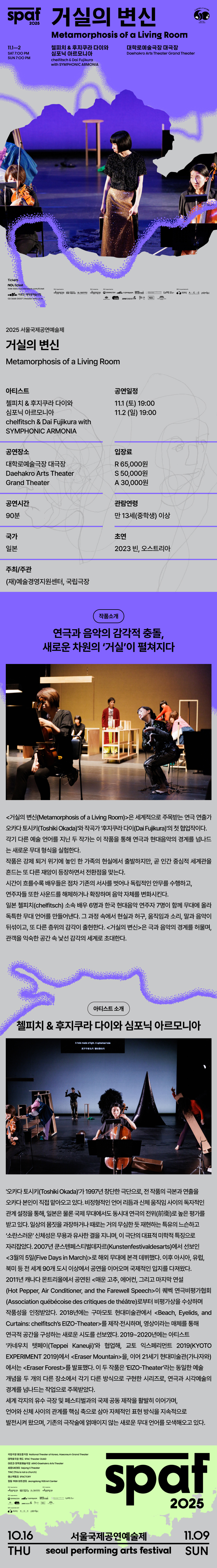제25회 SPAF 거실의 변신 소개이미지
