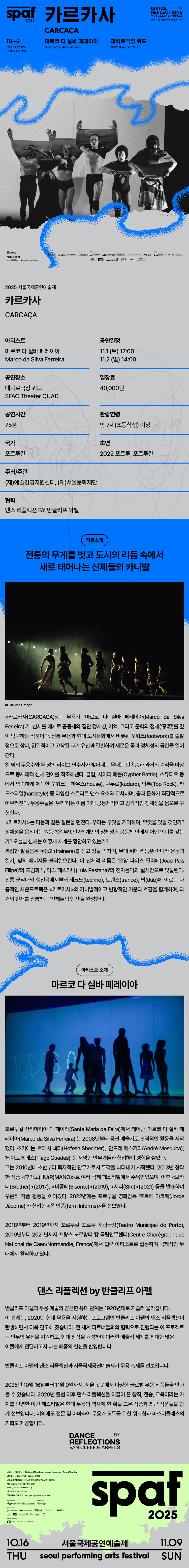 제25회 SPAF 카르카사 소개이미지