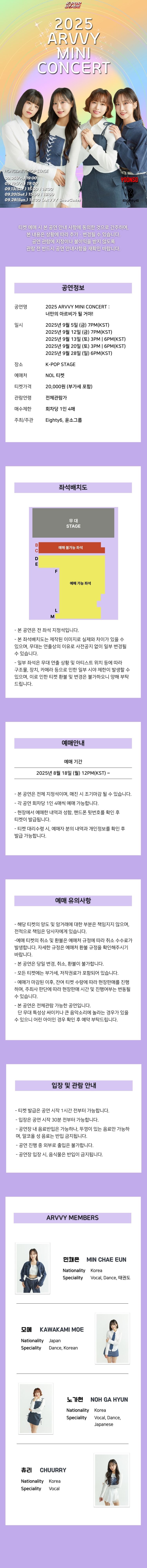 ARVVY MINI CONCERT 소개이미지