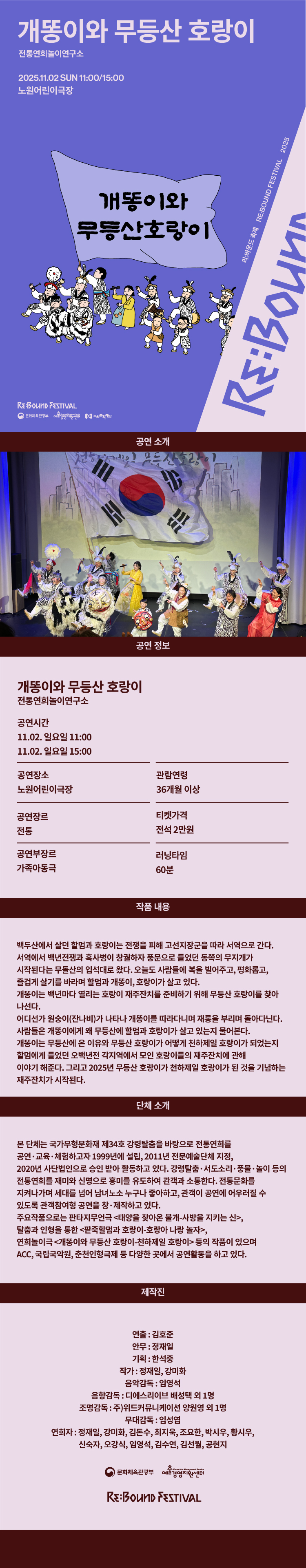리 바운드 축제 개똥이와 무등산 호랑이 소개이미지