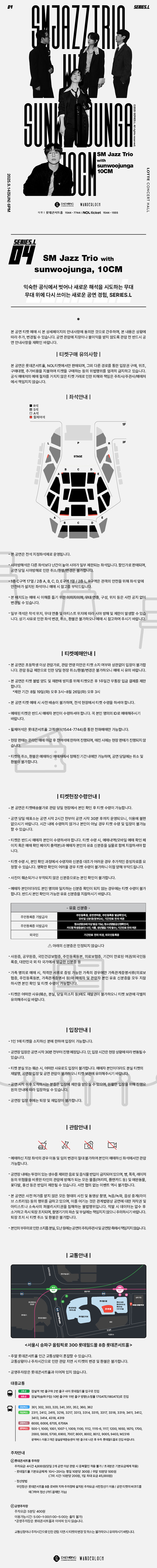 SERIES.L SM 재즈 트리오 with 선우정아 10CM 소개이미지