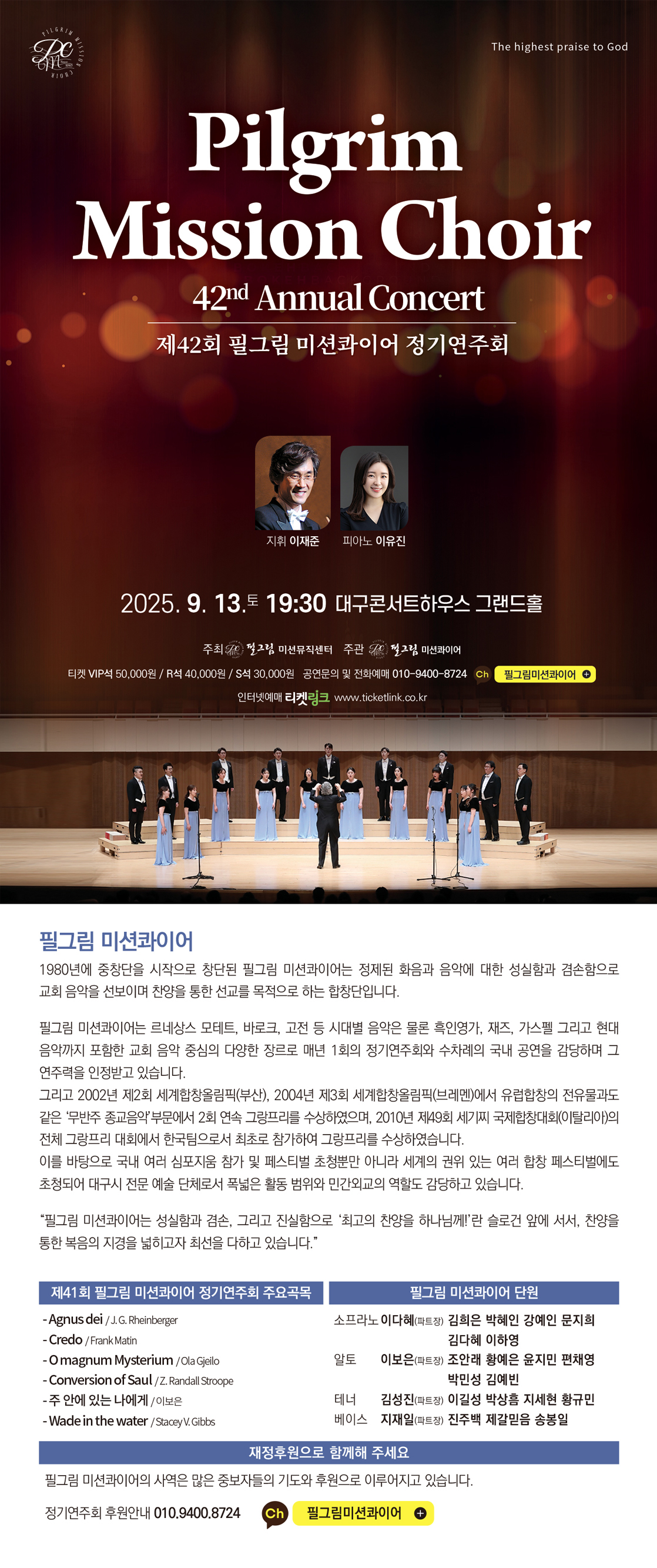 제42회 필그림 미션콰이어 정기 연주회 대구 소개이미지
