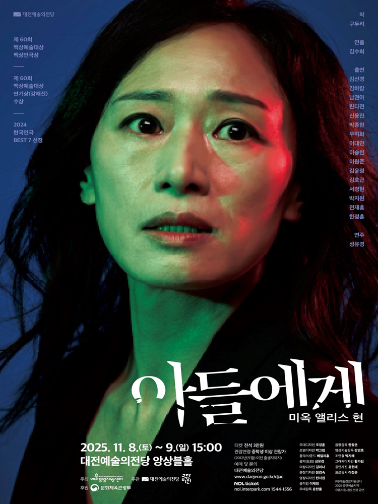 아들에게 미옥 앨리스 현 대전 소개이미지