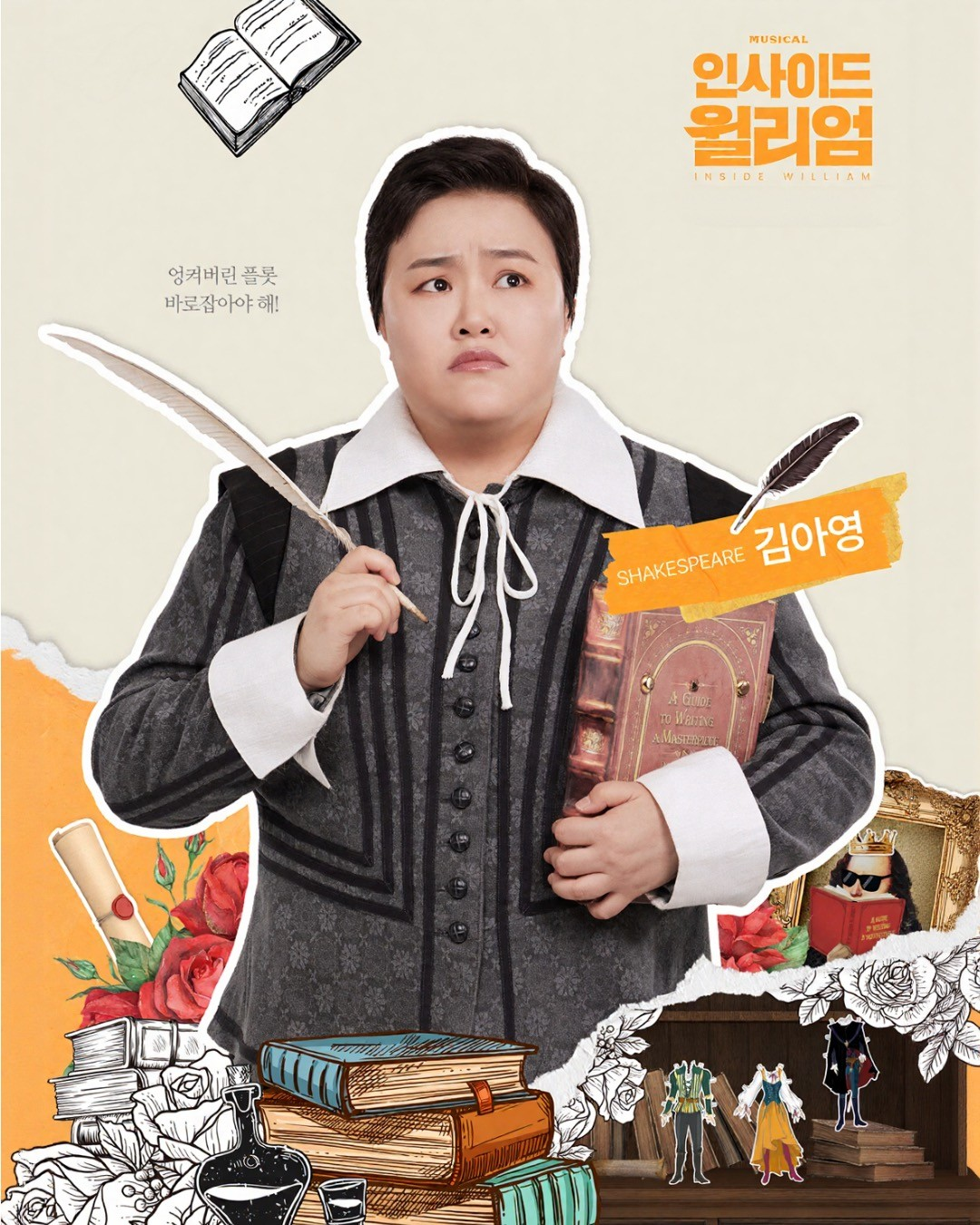 인사이드 윌리엄 대전 소개이미지