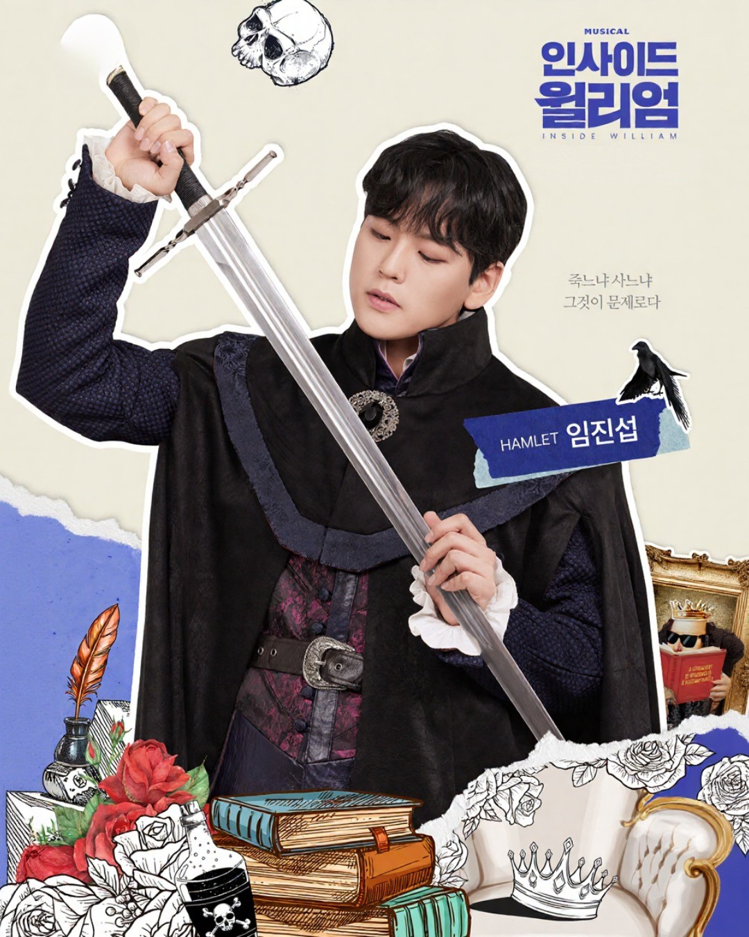 인사이드 윌리엄 대전 소개이미지