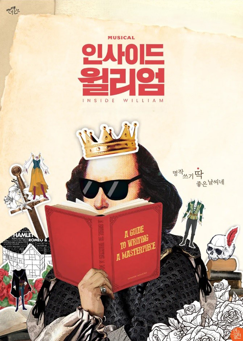 인사이드 윌리엄 대전 소개이미지