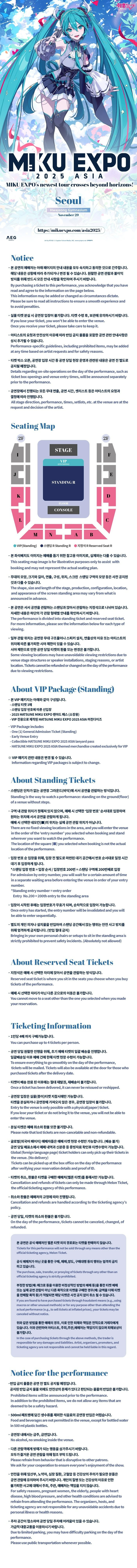 하츠네 미쿠 HATSUNE MIKU EXPO 서울 소개이미지