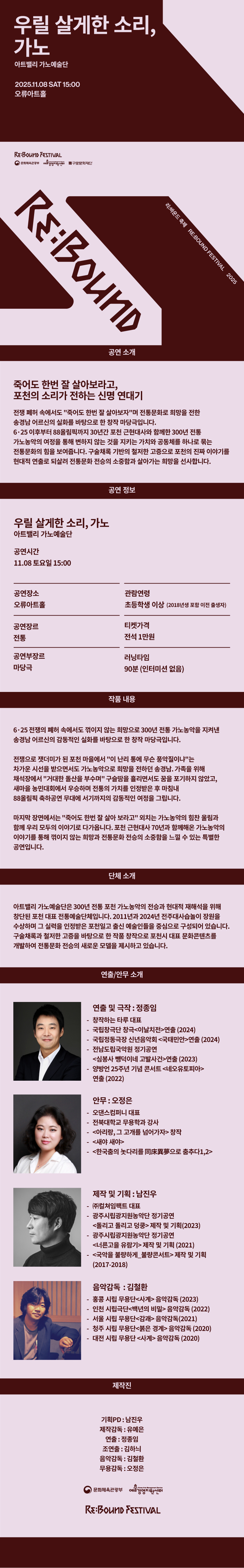 리 바운드 축제 우릴 살게한 소리 가노 소개이미지