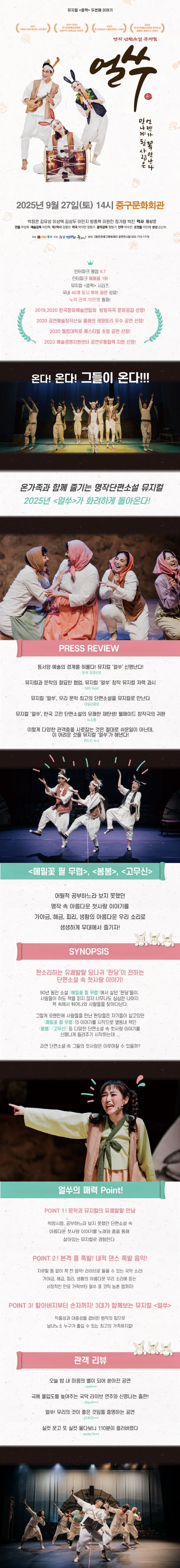 얼쑤 인천 소개이미지