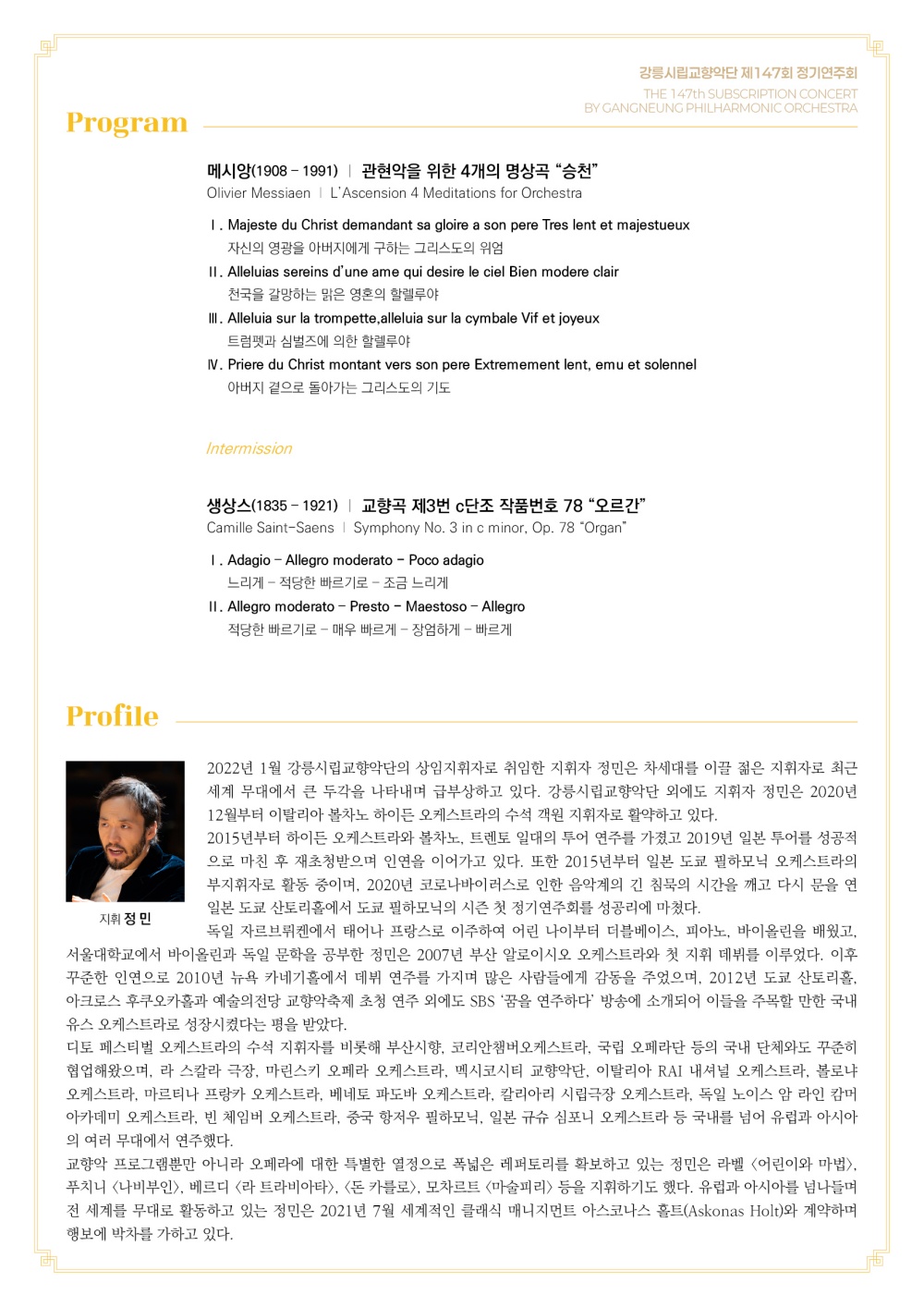 제147회 강릉시립교향악단 정기연주회 소개이미지