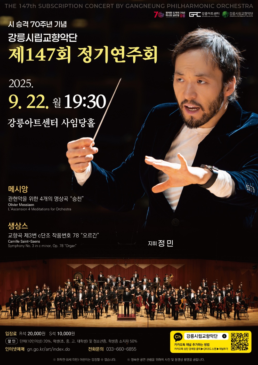 제147회 강릉시립교향악단 정기연주회 소개이미지