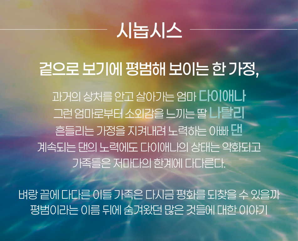 NEXT TO NORMAL 소개이미지