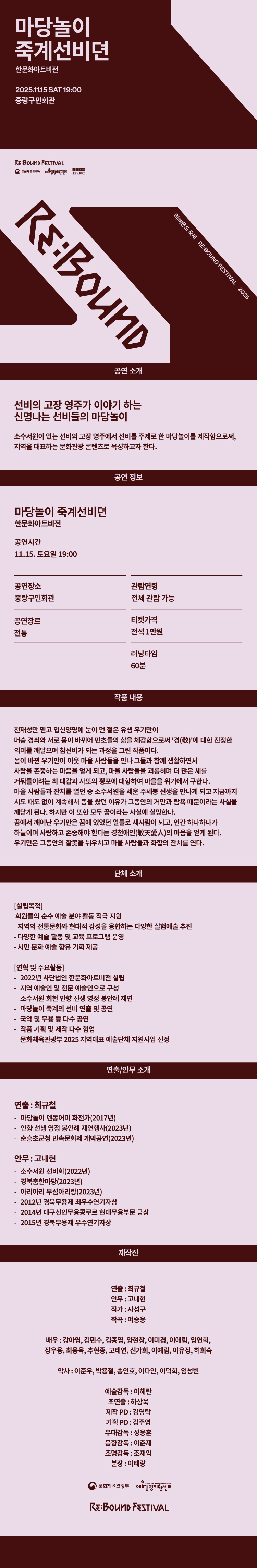 리 바운드 축제 마당놀이 죽계선비뎐 소개이미지
