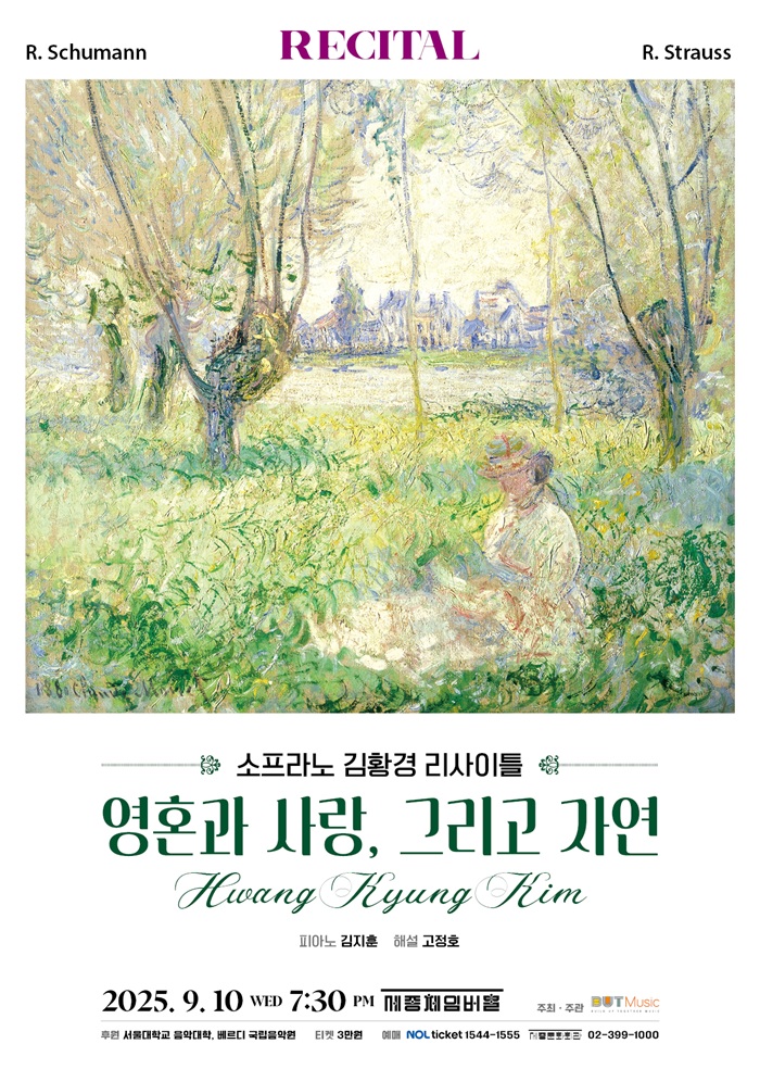 소프라노 김황경 리사이틀 소개이미지