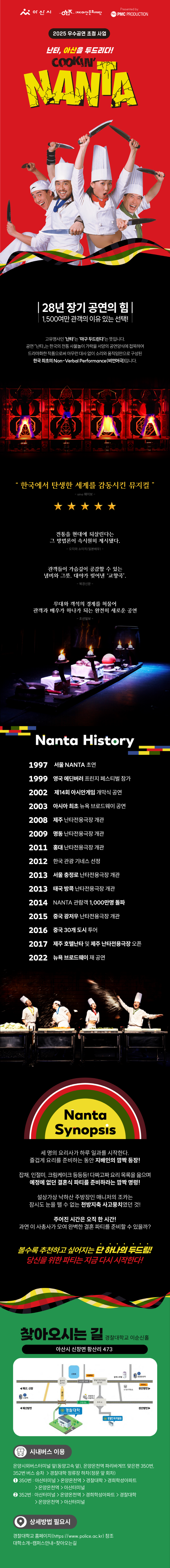난타 아산 소개이미지