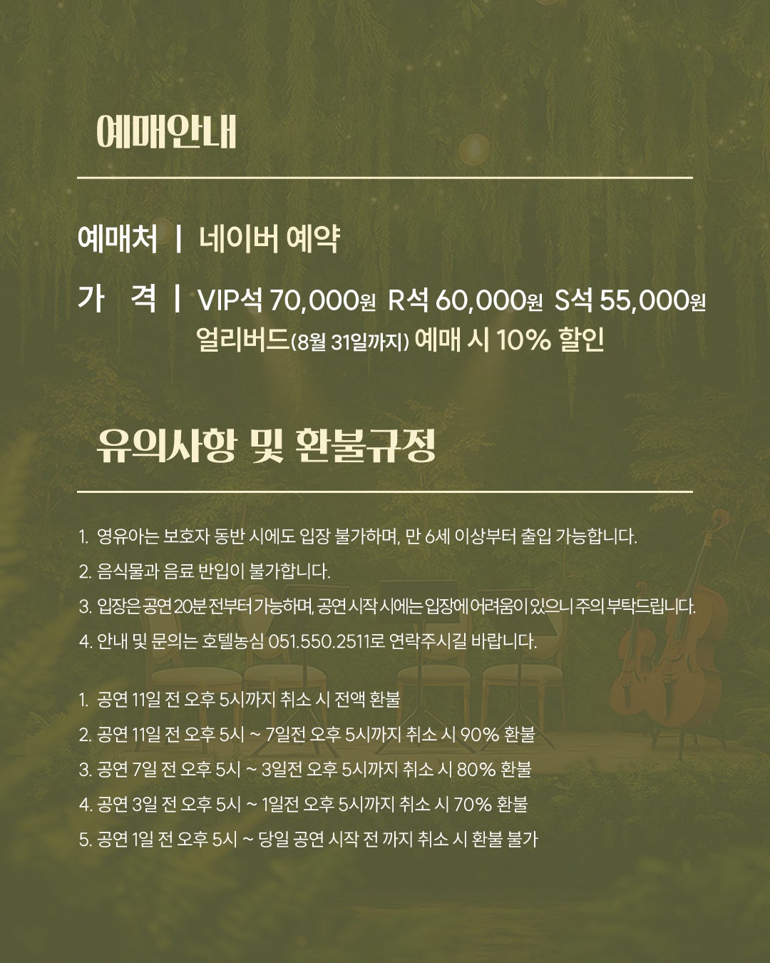 더 가든 음악회 부산 소개이미지