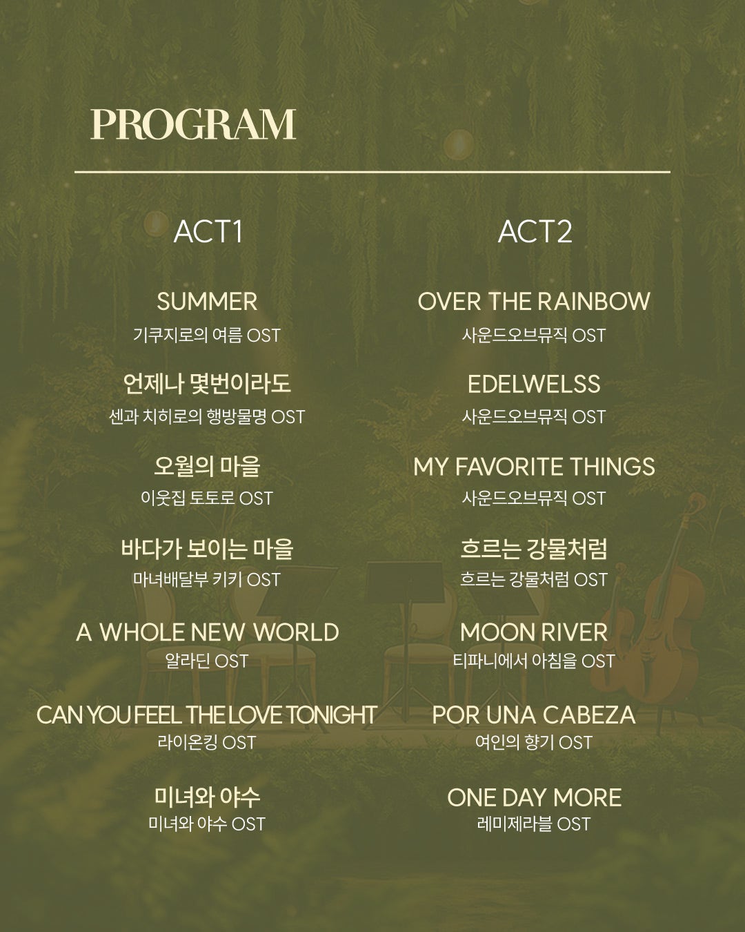 더 가든 음악회 부산 소개이미지