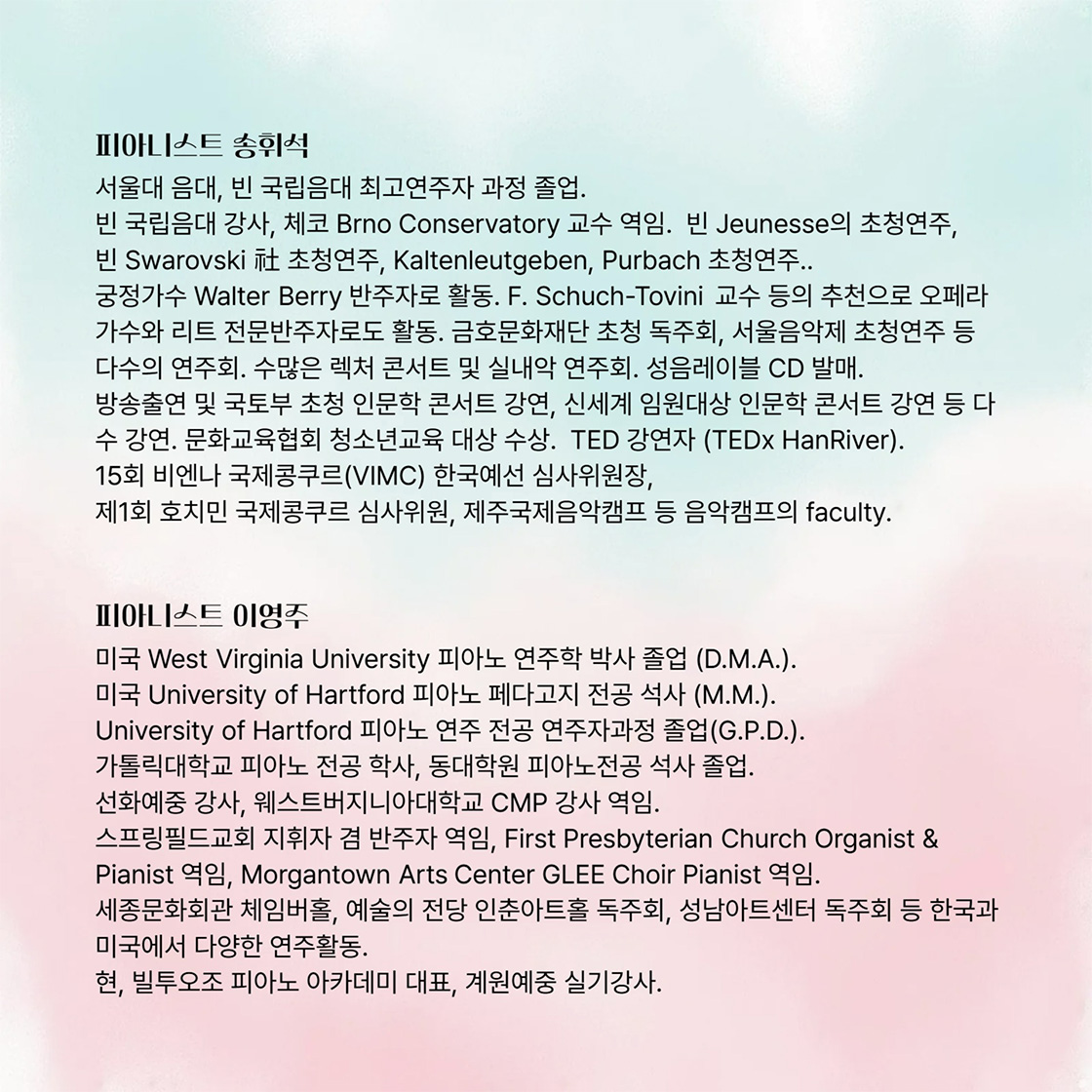 송휘석 이영주 피아노 듀오 리사이틀 프랑스 음악과 댄스가 만날 때 소개이미지