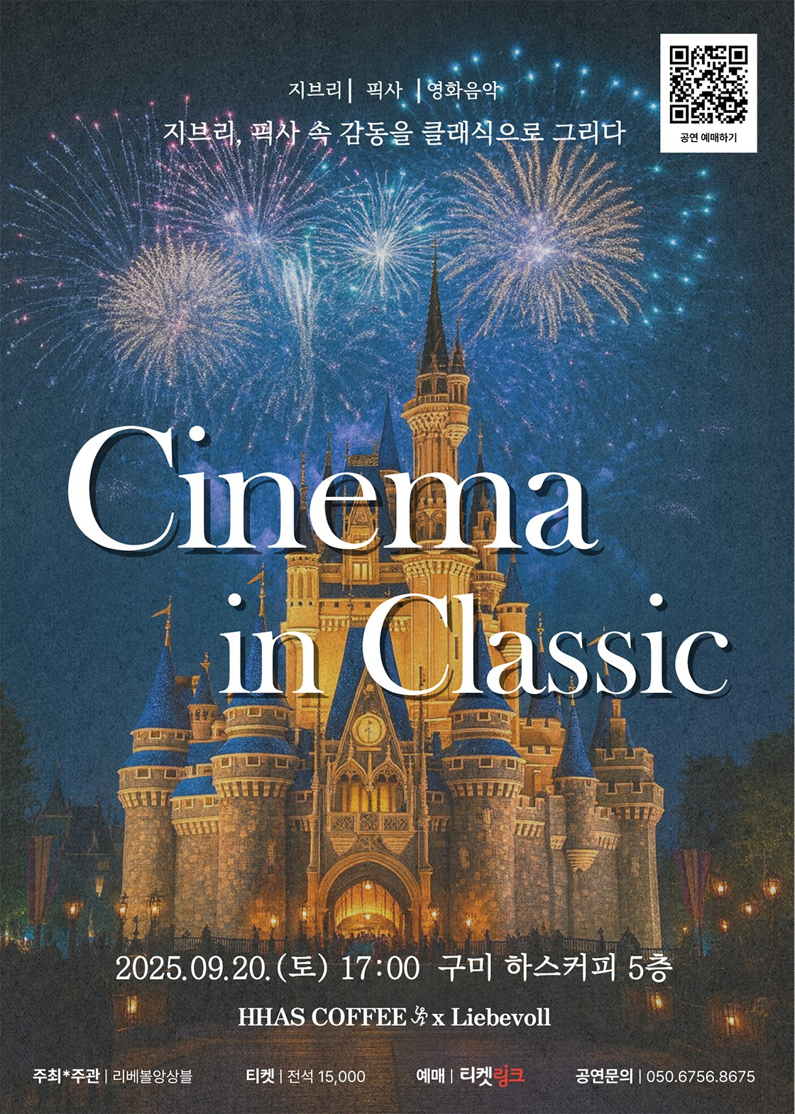 Cinema in Classic 구미 소개이미지