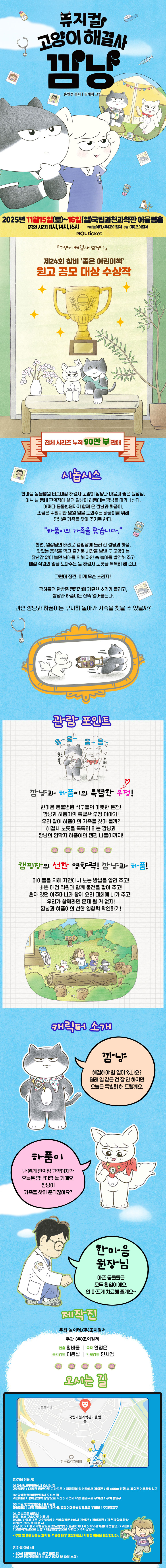 고양이 해결사 깜냥 과천 소개이미지