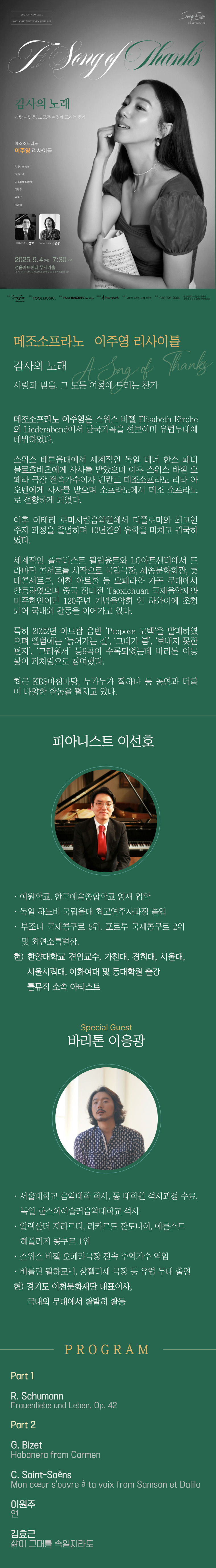 메조소프라노 이주영 리사이틀 감사의 노래 성남 소개이미지
