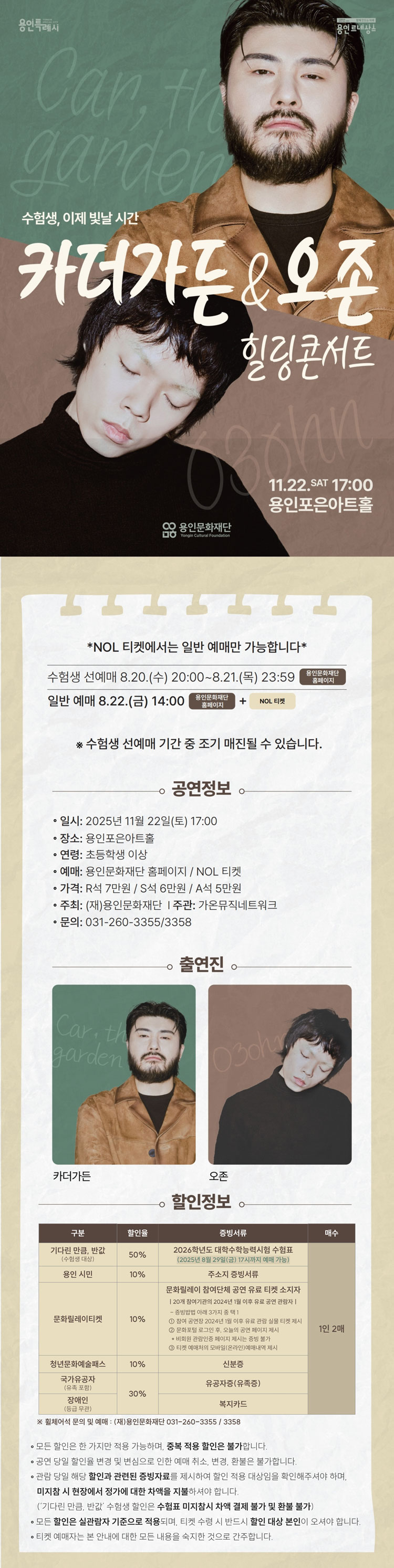 수험생 힐링 콘서트 카더가든 오존 용인 소개이미지
