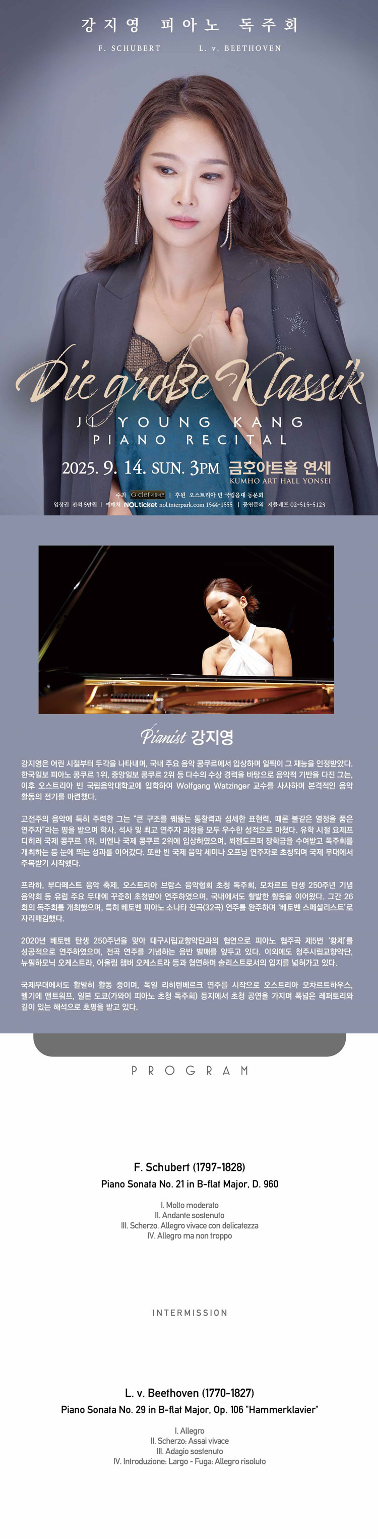 강지영 피아노 독주회 소개이미지