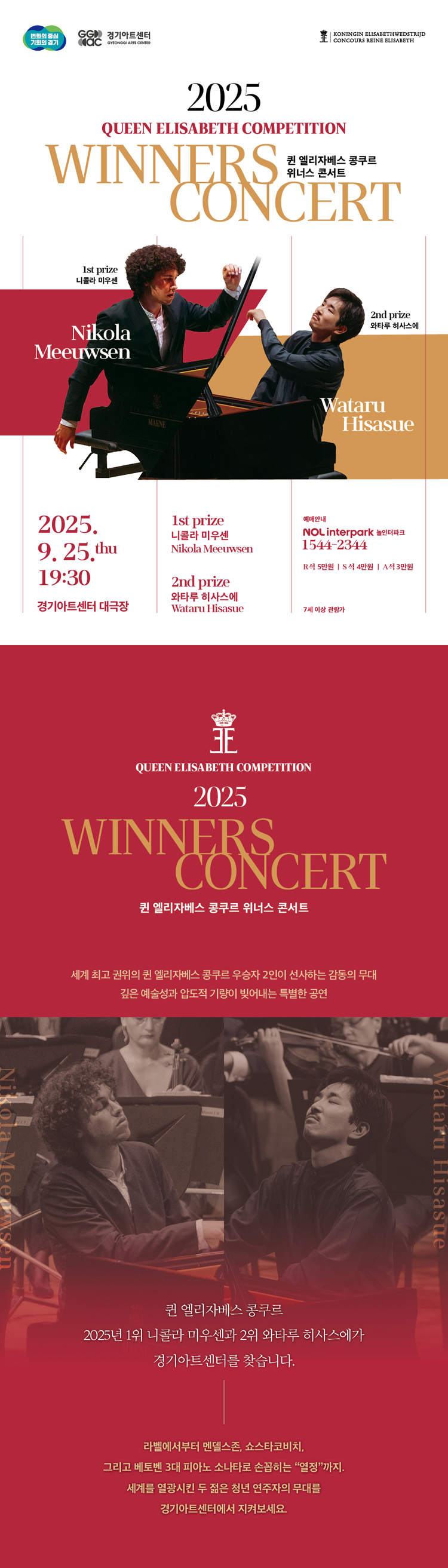 퀸 엘리자베스 콩쿠르 위너스 콘서트 수원 소개이미지