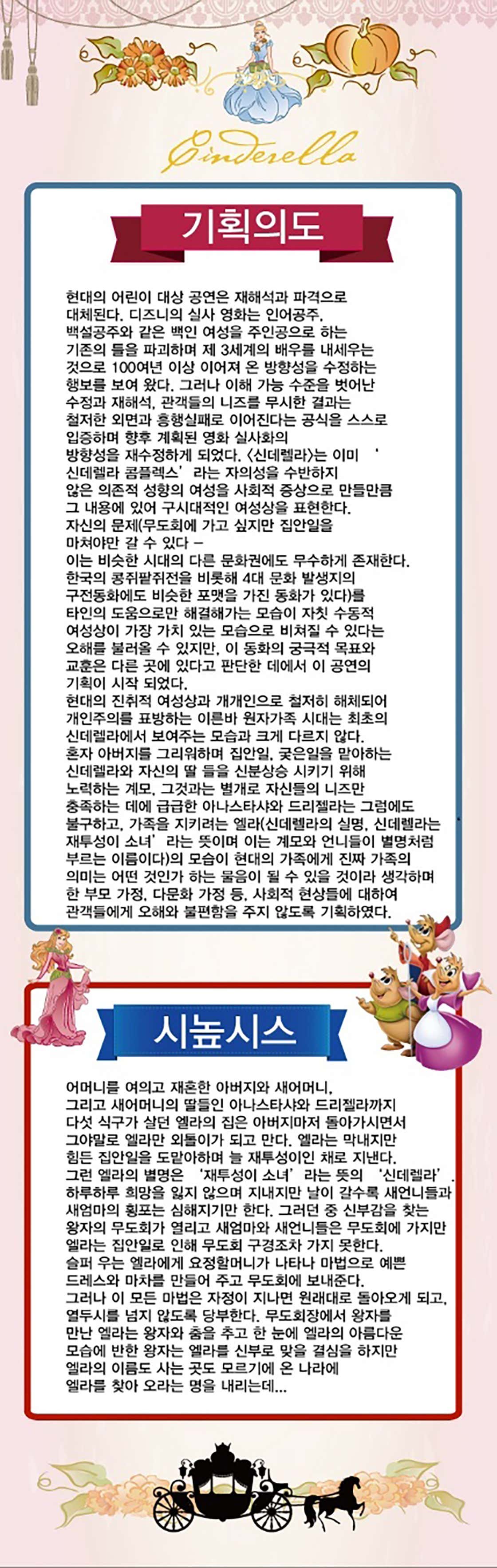 신데렐라 완주 소개이미지