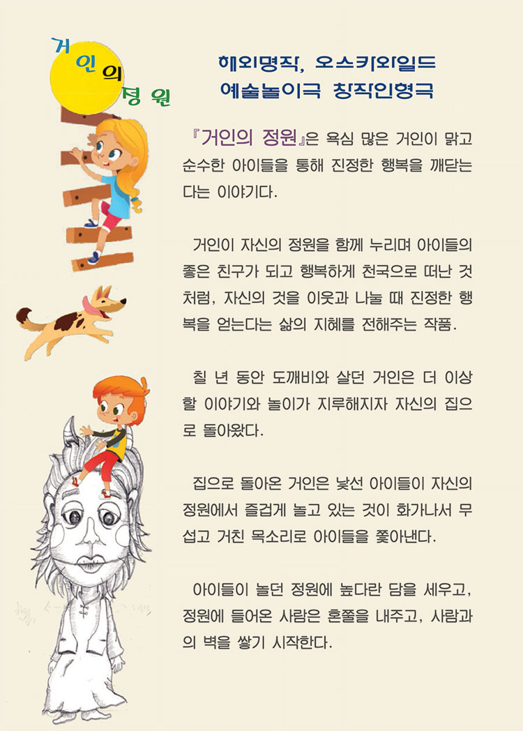 거인의 정원 춘천 소개이미지