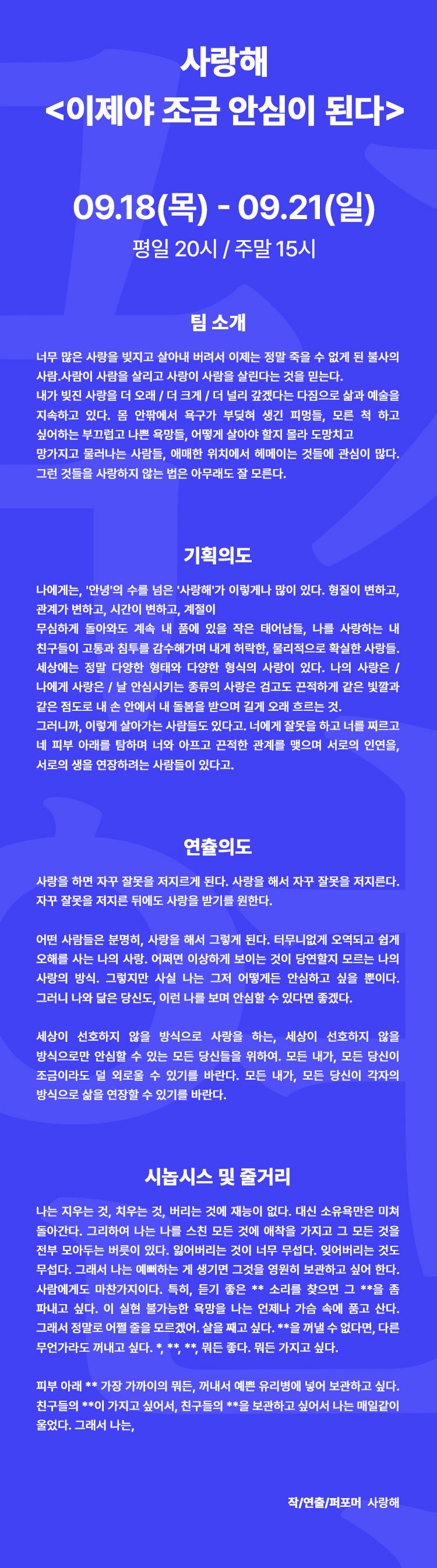 제 3회 빈무대 연극제 이제야 조금 안심이 된다 소개이미지