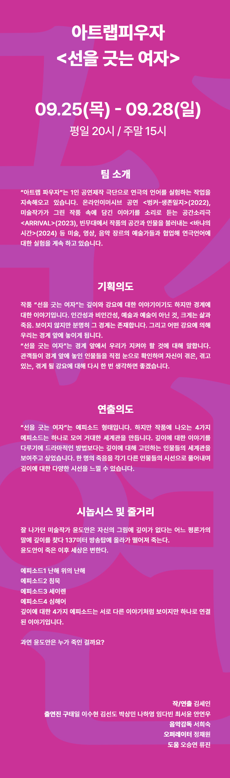 제3회 빈무대 연극제 선을 긋는 여자 소개이미지
