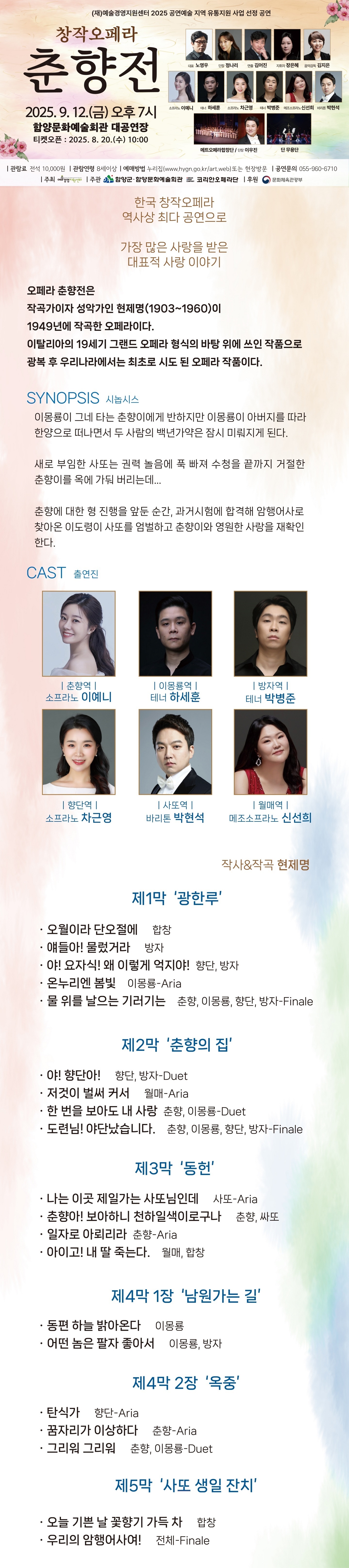 춘향전 함양 소개이미지