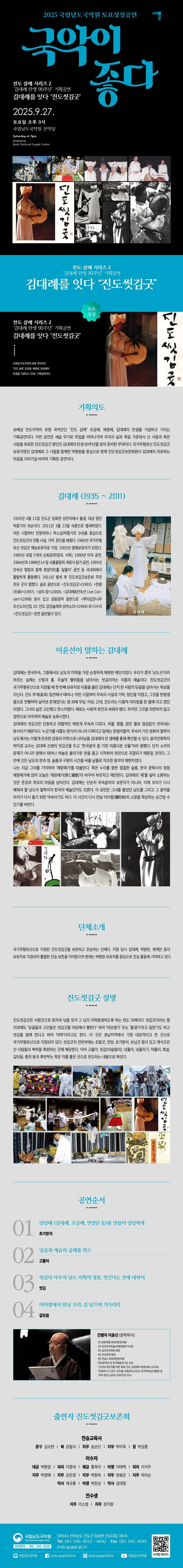 국립남도국악원 토요상설 국악이 좋다 김대례를 잇다 소개이미지