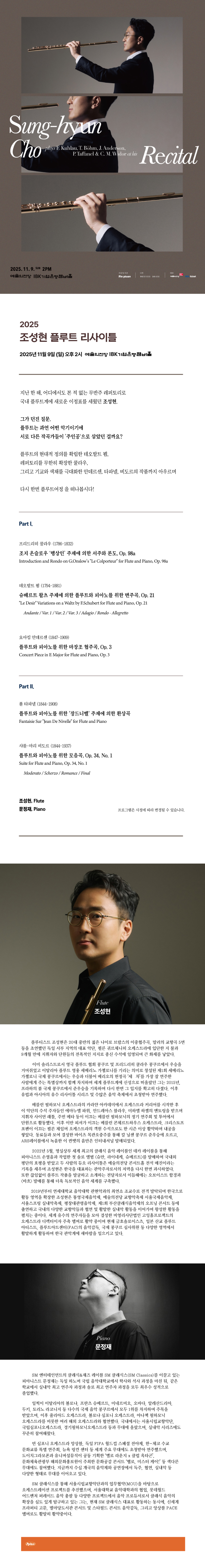 조성현 플루트 리사이틀 소개이미지