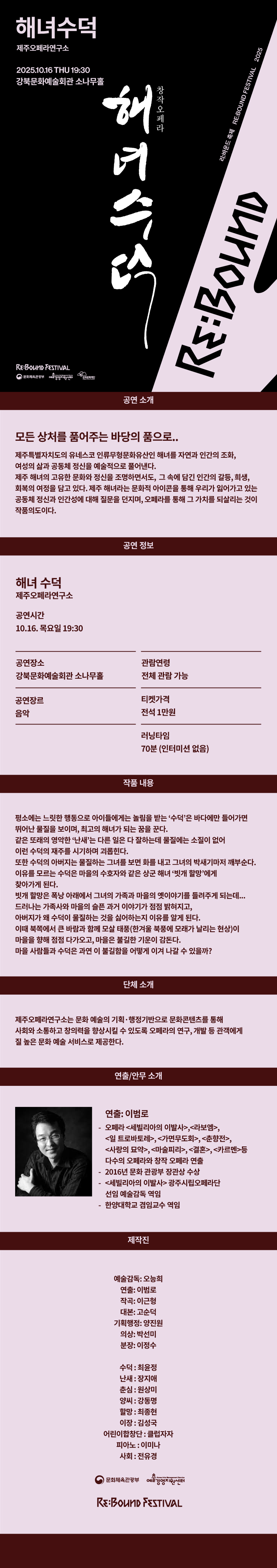 리 바운드 축제 해녀수덕 소개이미지