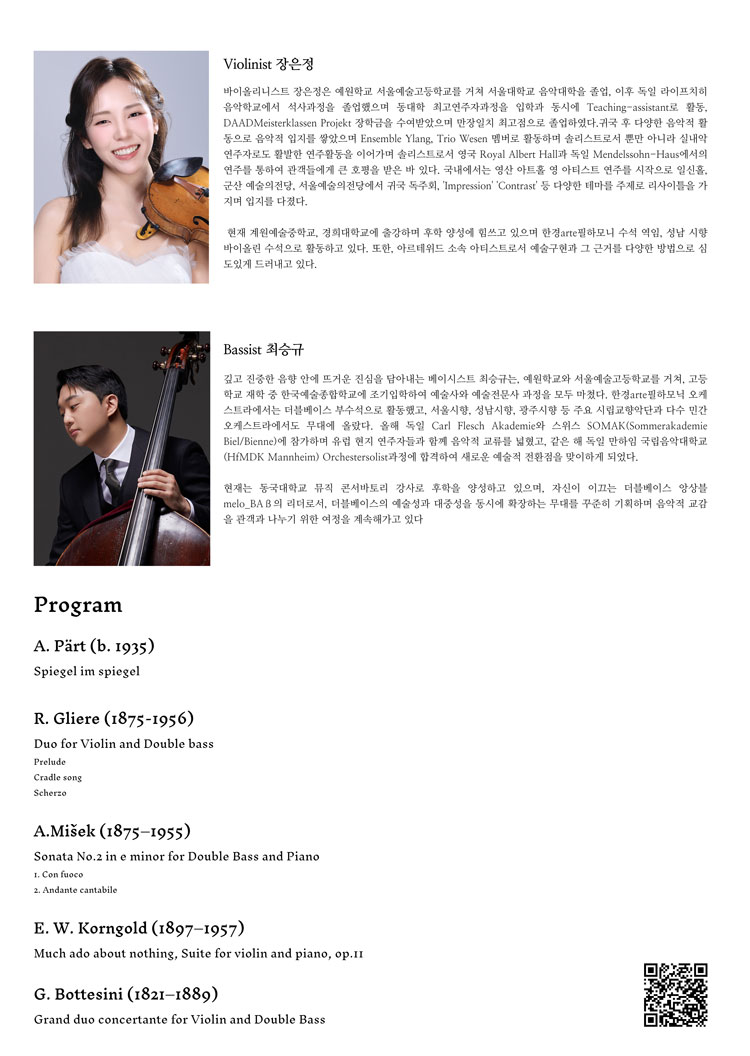월간연주자 듀오시리즈 장은정 최승규 (9월) 소개이미지