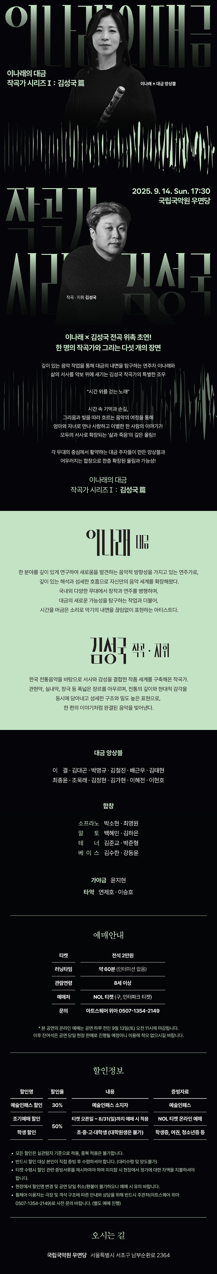 이나래의 대금 작곡가 시리즈 Ⅰ 김성국 篇 소개이미지