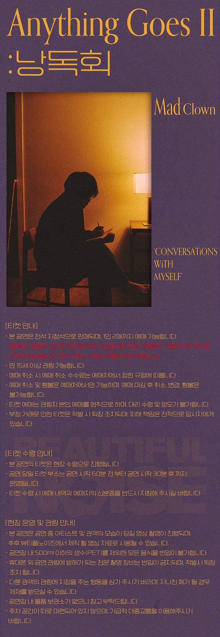 매드클라운 Anything Goes Ⅱ 낭독회 소개이미지