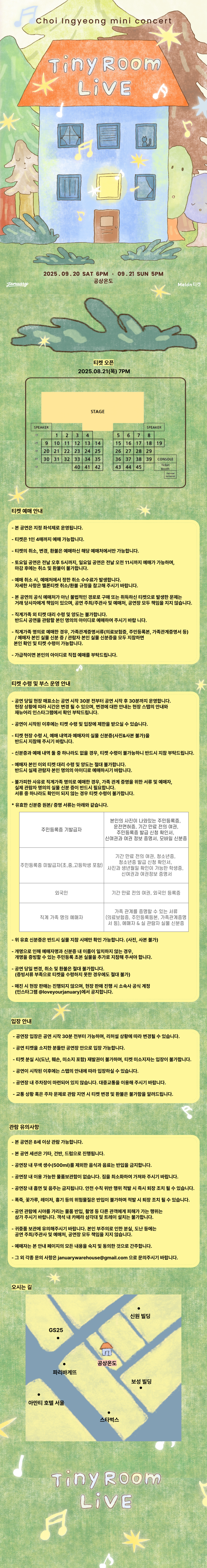 최인경 미니 콘서트 Tiny Room Live 소개이미지
