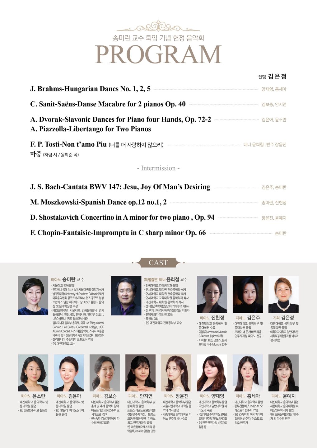 송미란 교수 퇴임 기념 헌정 음악회 소개이미지